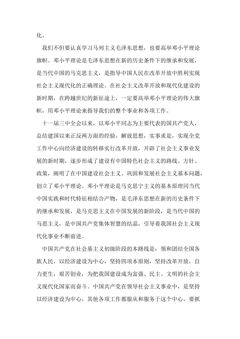 大学生高举邓小平理论的入党申请书-入党申请.doc_第2页