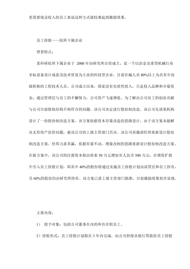 股权激励常用的四种模式(doc8).doc_第3页