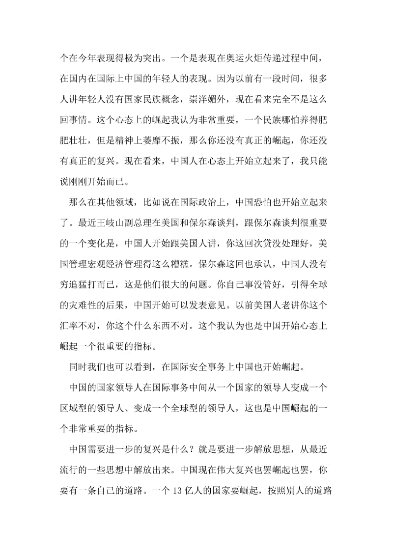 思想解放：要承认中国改革走过弯路.doc_第2页