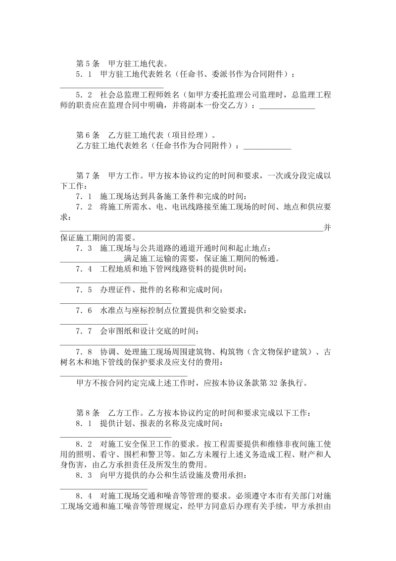 《北京市建设工程施工合同》（1994本）.doc_第3页