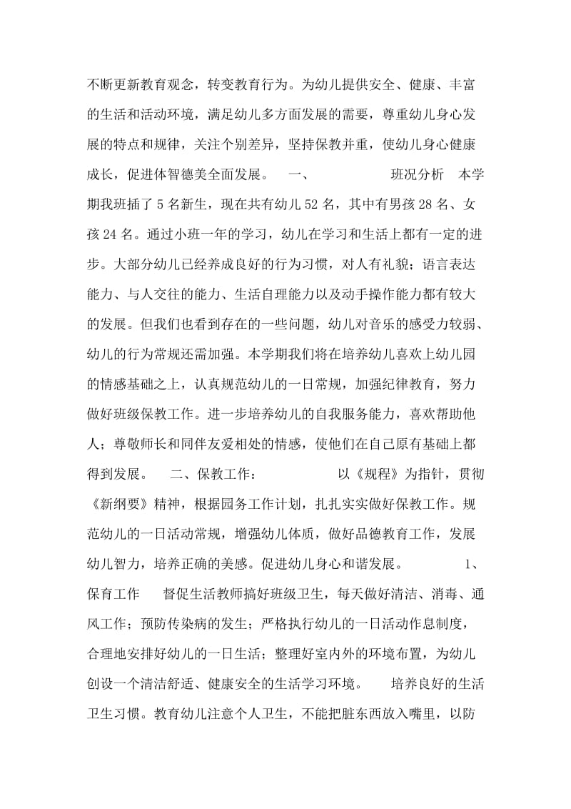 幼儿园教师庆六一(6.1)演讲稿.doc_第2页