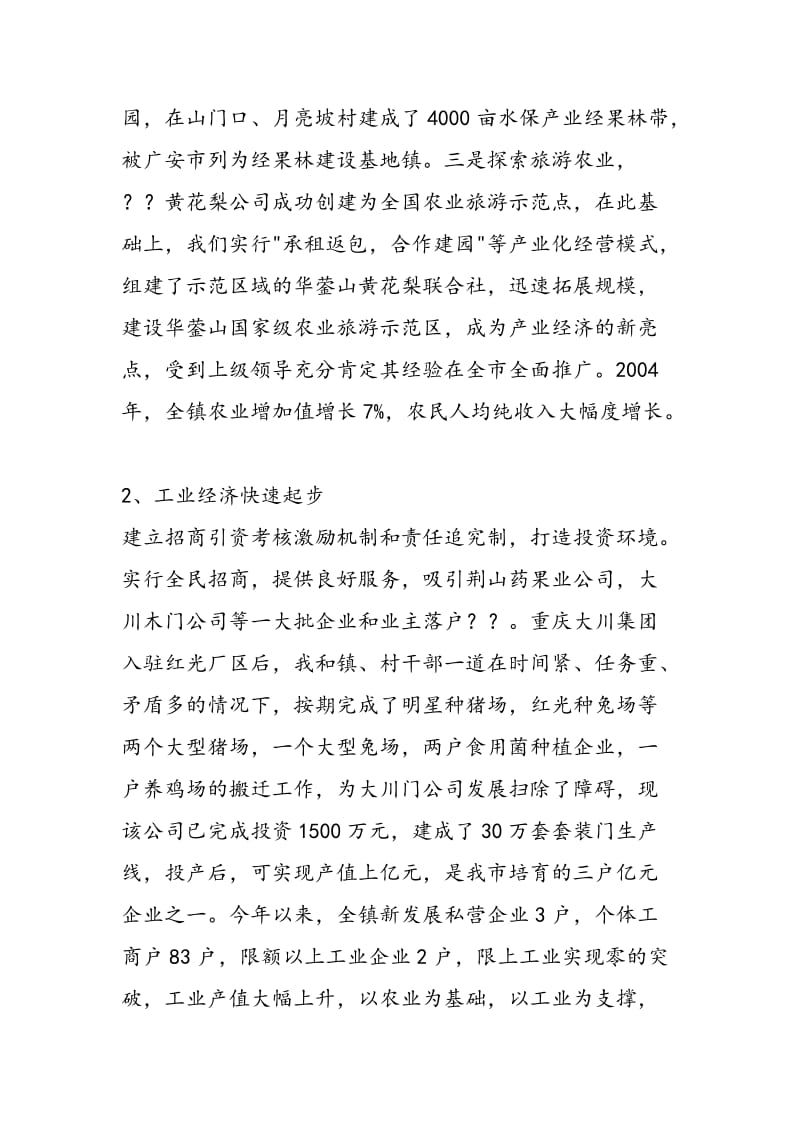 2018年×镇党委书记述职报告-范文精选.doc_第3页