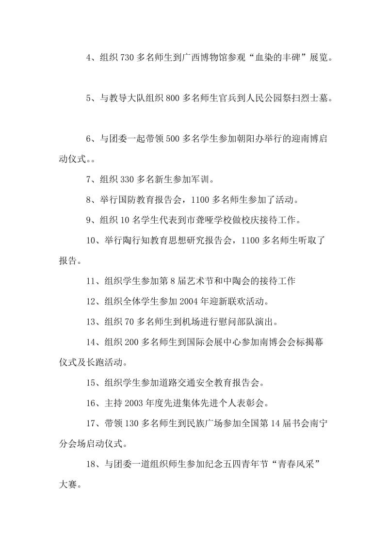 学生科科长述职报告.doc_第2页