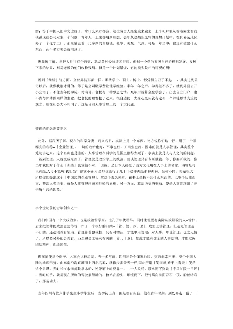 中国企业的中国式管理.doc_第2页