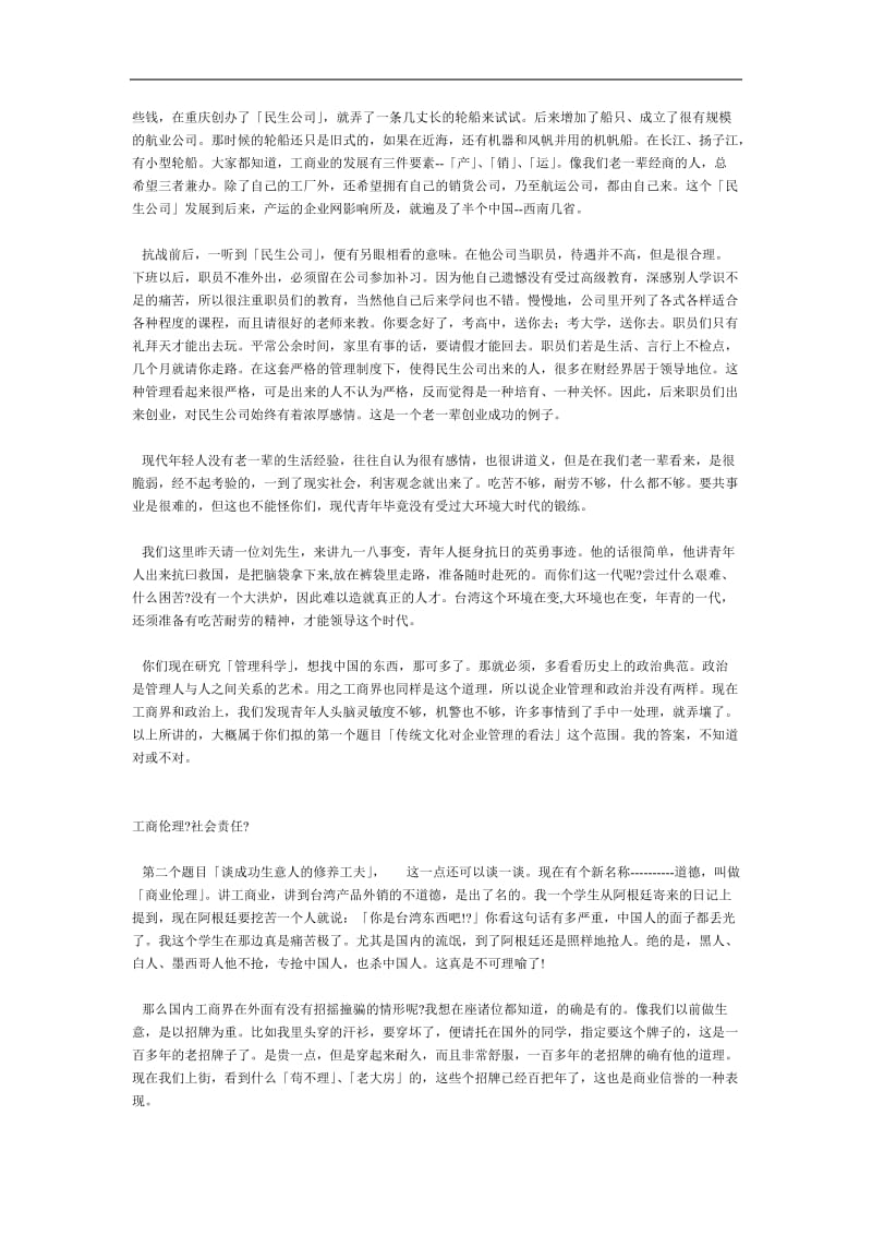中国企业的中国式管理.doc_第3页