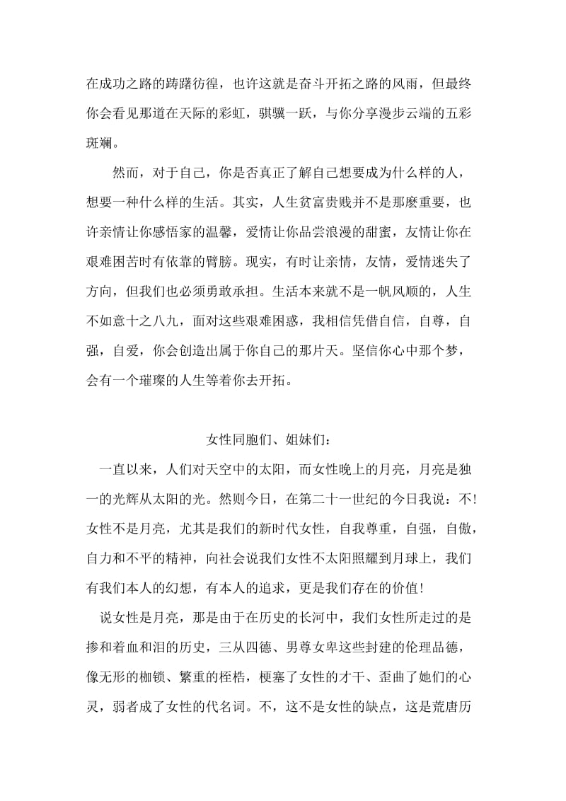 思想汇报范文：认识真的中国，认识真的自己.doc_第2页