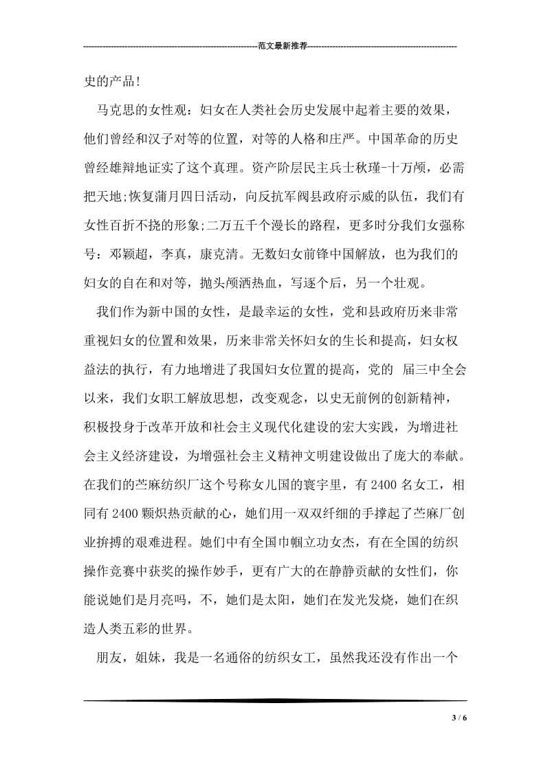 思想汇报范文：认识真的中国，认识真的自己.doc_第3页
