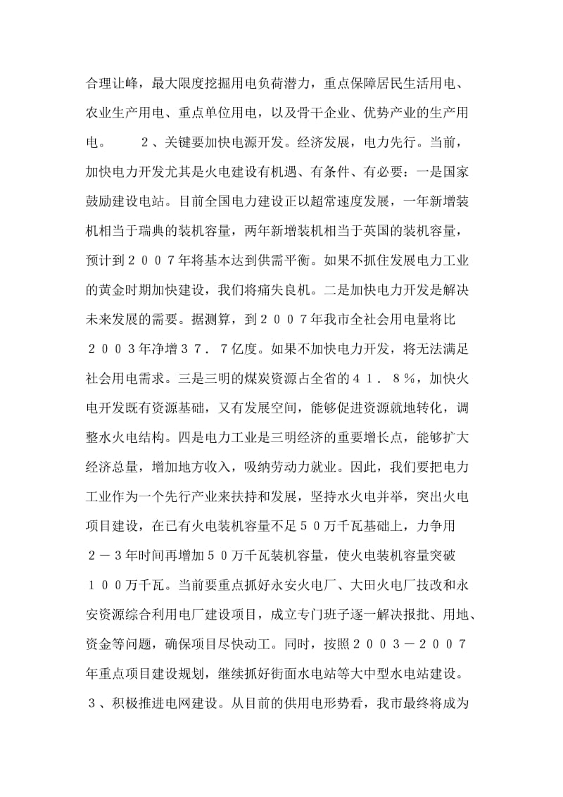 当前经济工作中需要注意把握的五个问题.doc_第2页