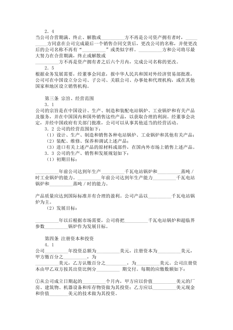 中外合资经营企业锅炉生产合同.doc_第3页