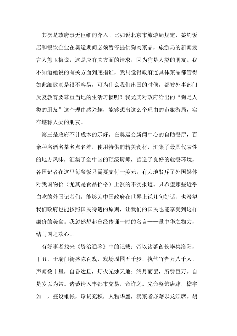 奥运质疑二：为什么罗格主席说北京奥运会是无与伦比的？.doc_第2页