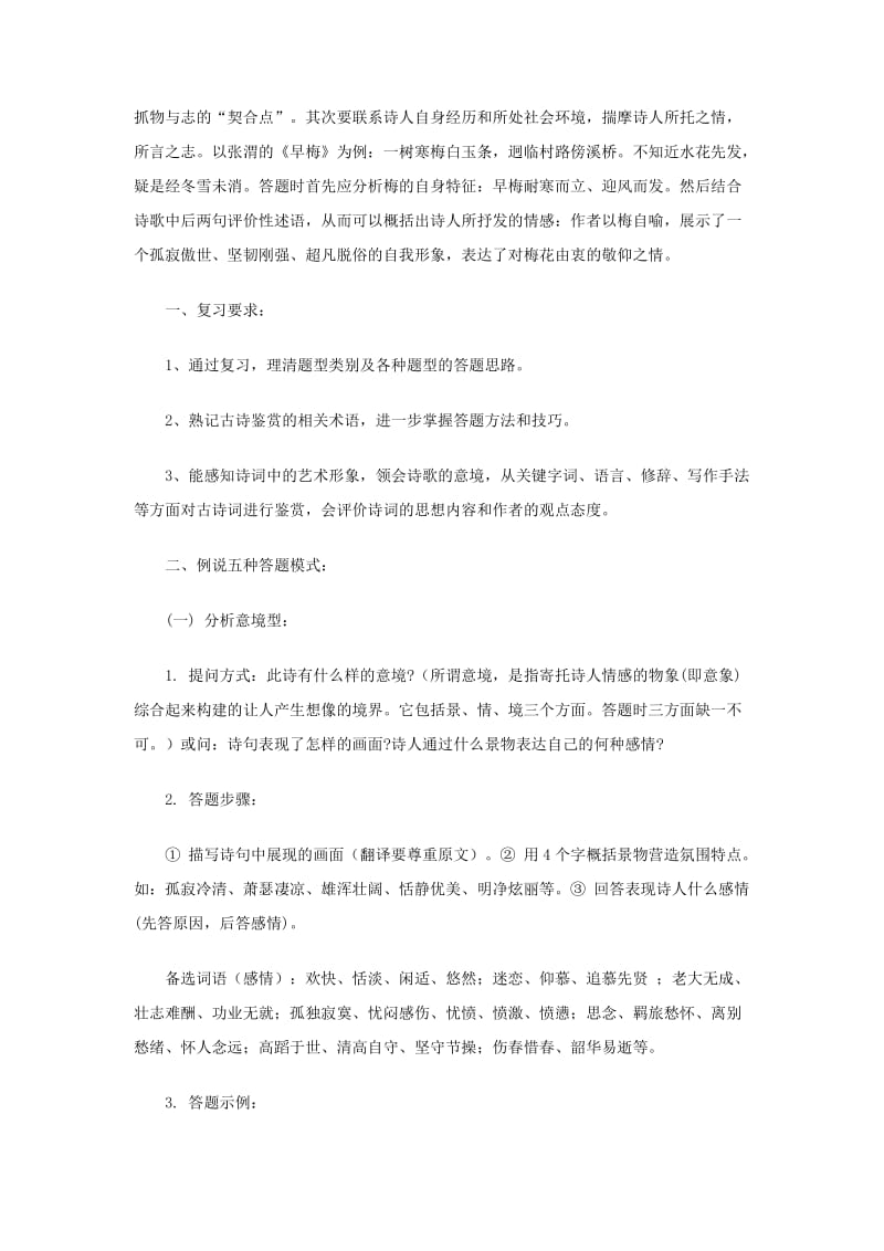 诗歌鉴赏答题技巧.doc_第3页