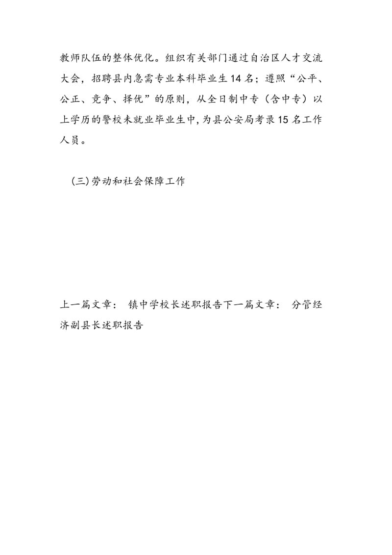 2018年分管财税副县长述职报告-范文精选.doc_第3页