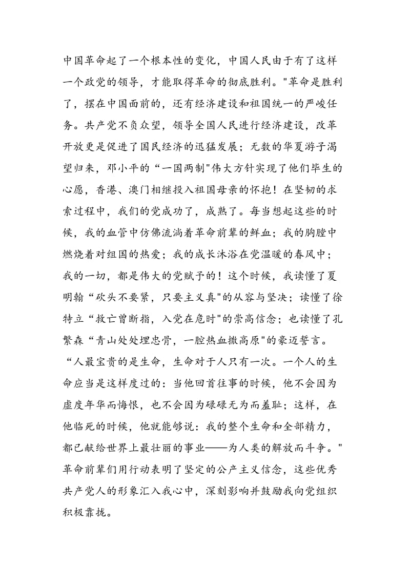 2018年《我选择了中国共产党》演讲稿-范文精选.doc_第2页