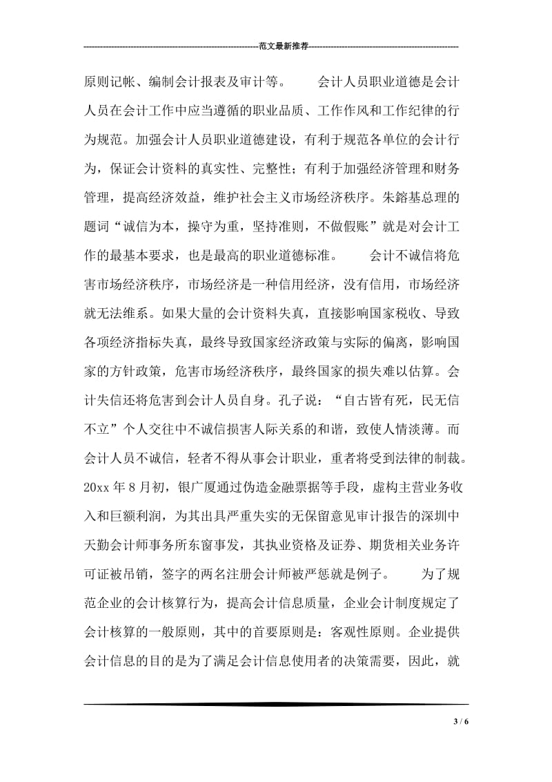 思想汇报之纪念邓小平--人民不会忘记.doc_第3页