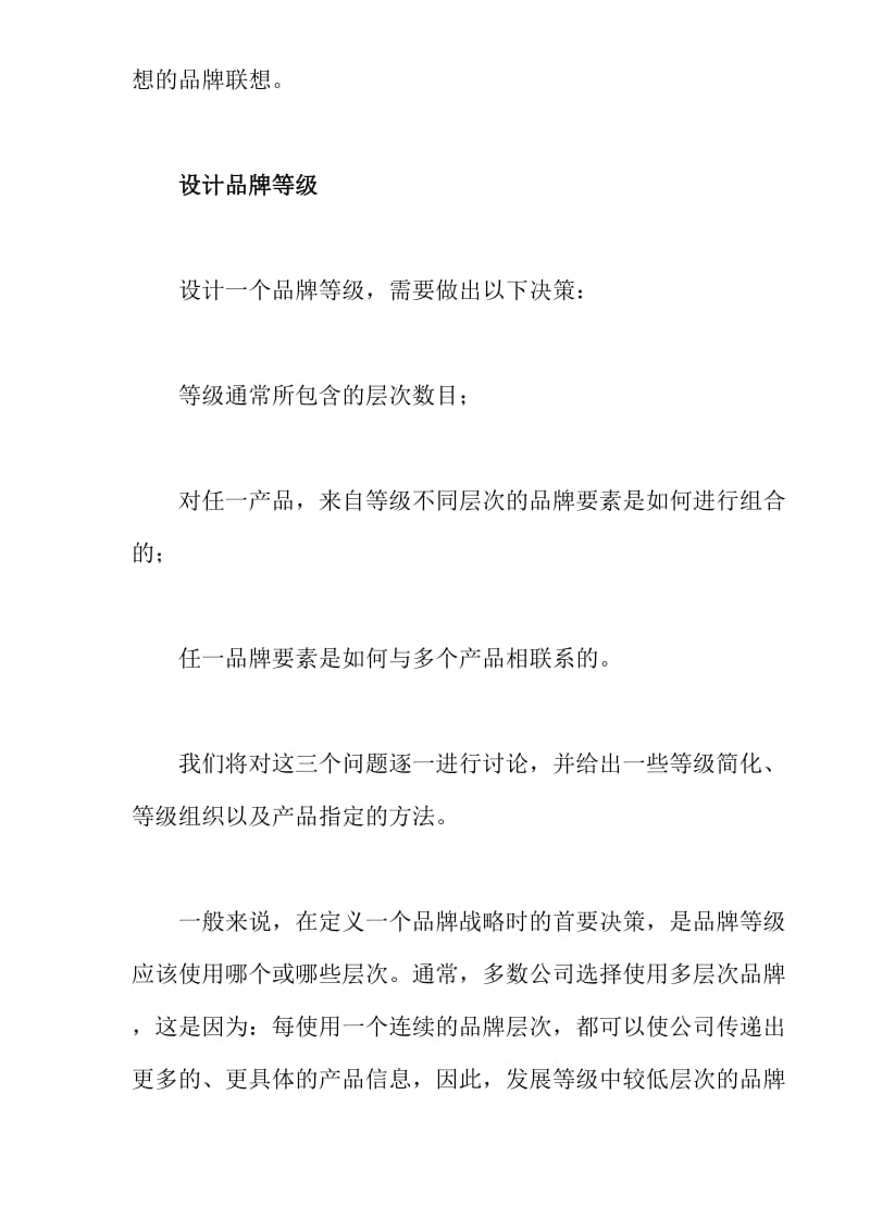 品牌战略设计你做对了吗(doc11).doc_第2页