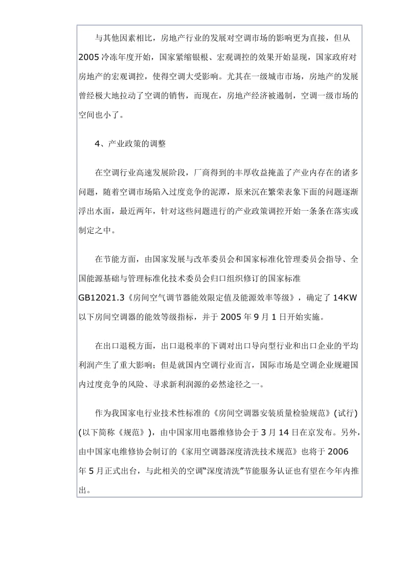 中国空调产业当前市场竞争环境分析(doc11).doc_第2页