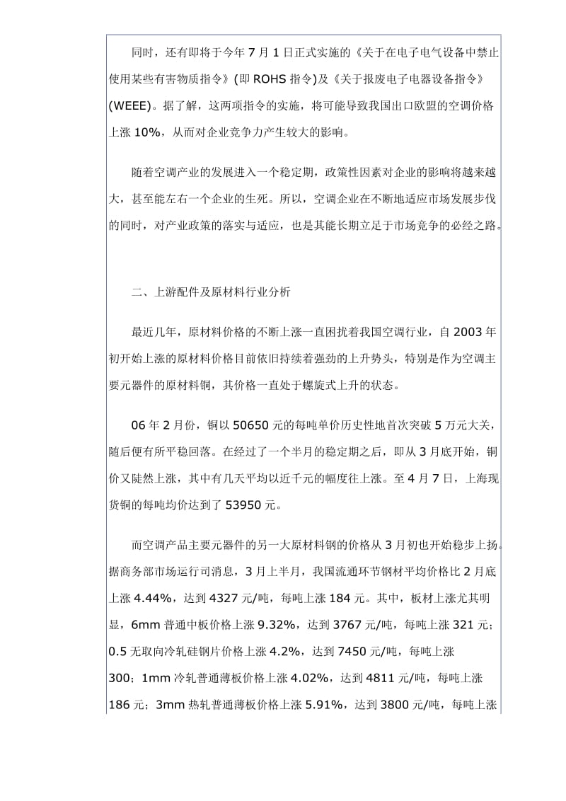 中国空调产业当前市场竞争环境分析(doc11).doc_第3页