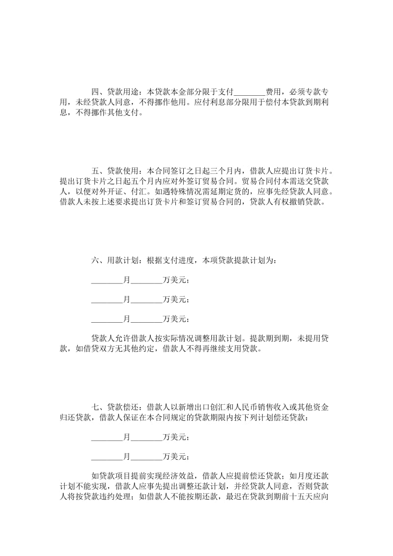 中国银行借贷合同文本格式.doc_第2页