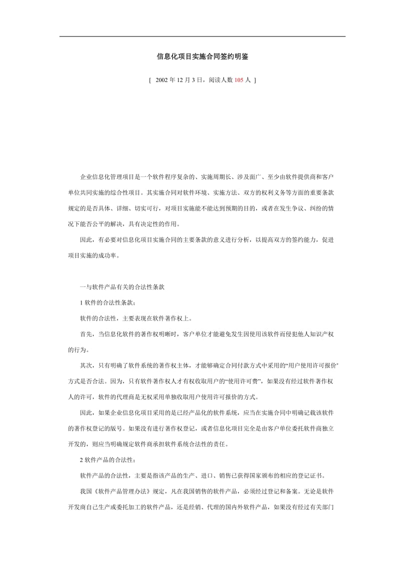 信息化项目工程实施合同签约明鉴(doc13).doc_第1页