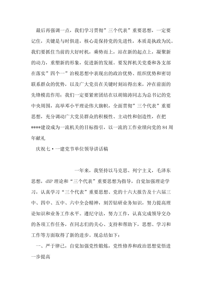 庆祝七·一建党节单位领导讲话稿党建党委.doc_第2页