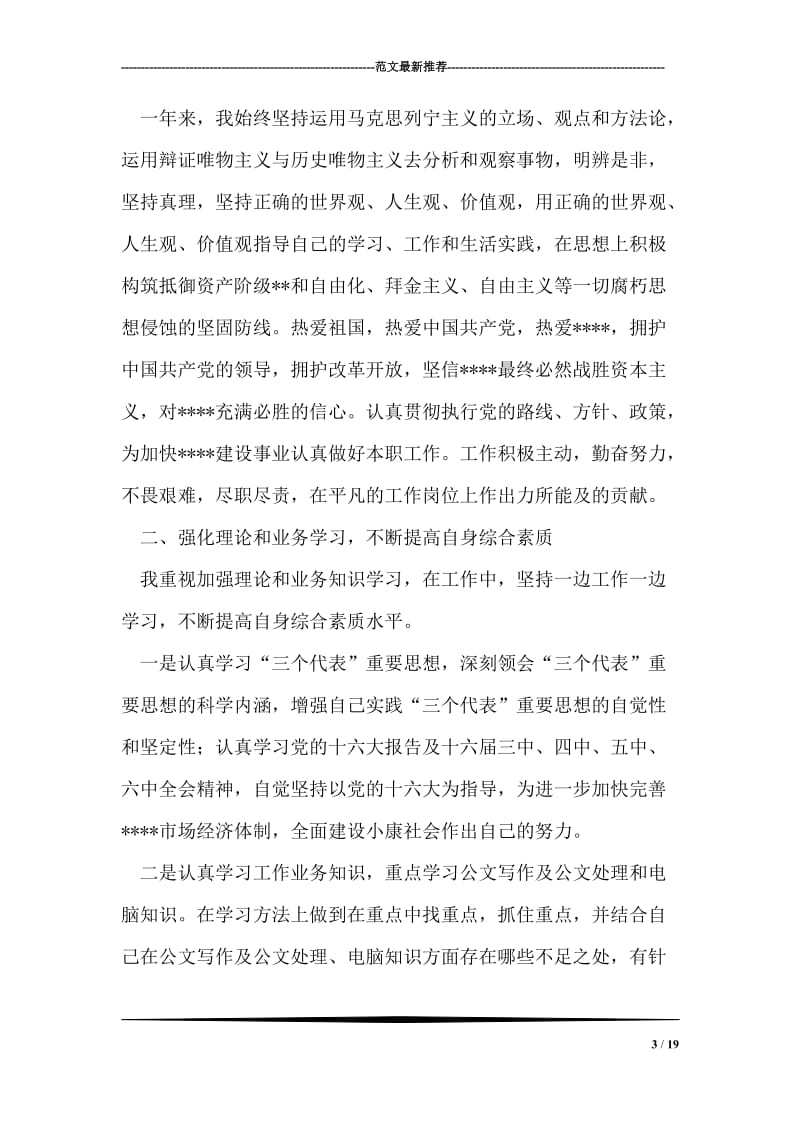 庆祝七·一建党节单位领导讲话稿党建党委.doc_第3页