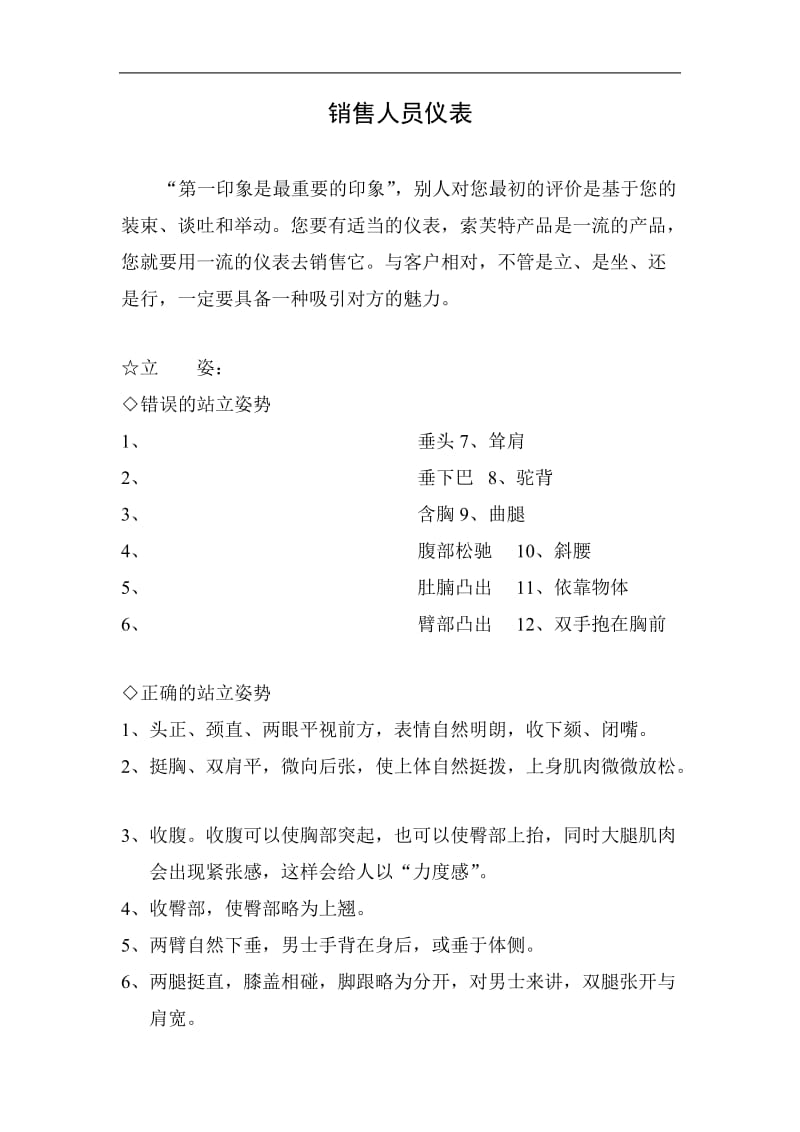 销售人员仪表（doc格式）.doc_第1页