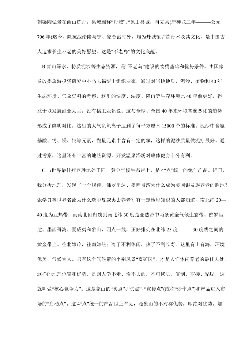 中国浙江象山旅游形象策划案例（doc12）.doc_第3页
