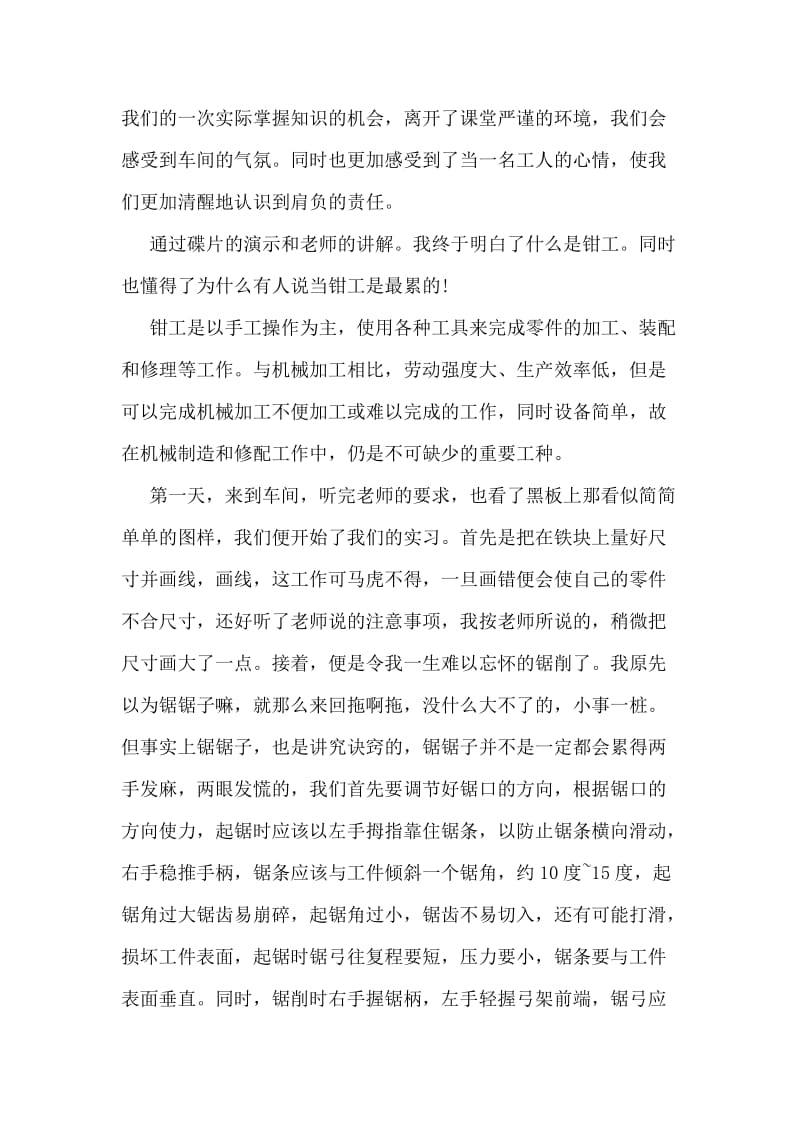 大学生金工实习报告范文.doc_第2页