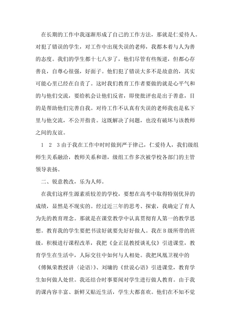 安徽自愿离婚协议书范本.doc_第2页