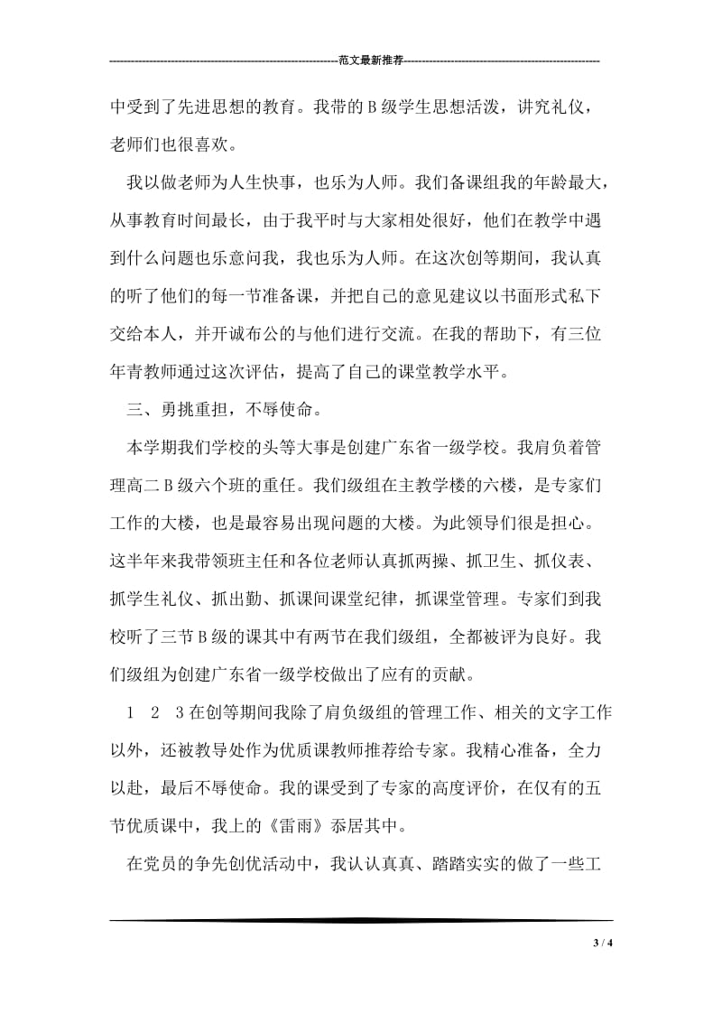 安徽自愿离婚协议书范本.doc_第3页