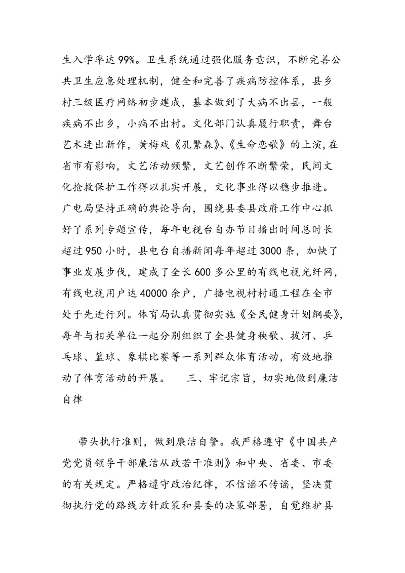 2018年县委宣传部长三年来述职述廉报告-范文精选.doc_第2页