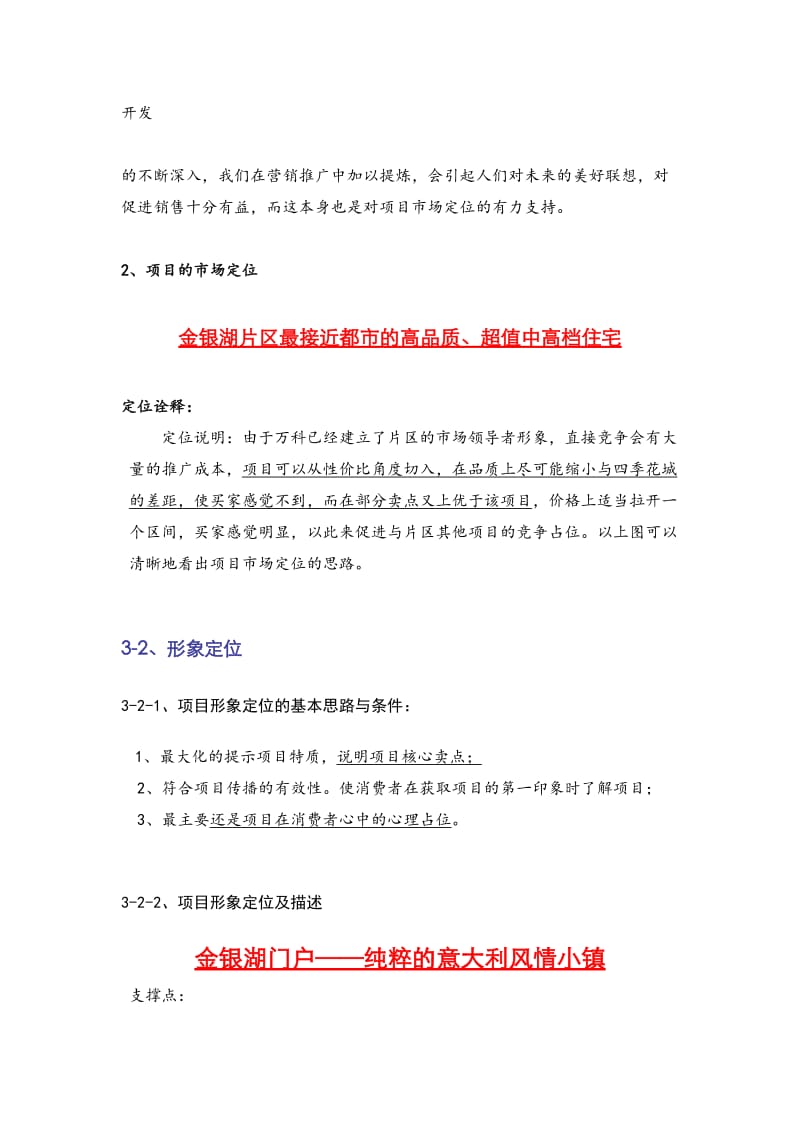 xx丽景湾项目销售策划报告.doc_第3页
