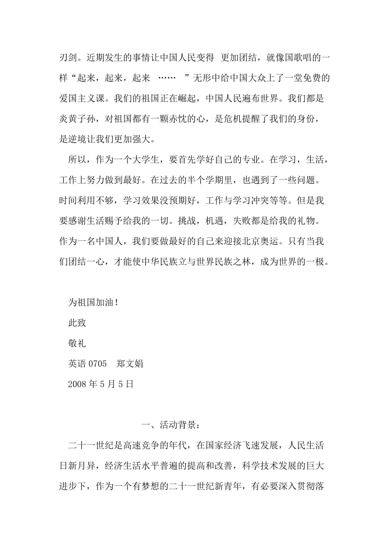 大学生关于支持奥运抵制藏独的思想汇报.doc_第2页
