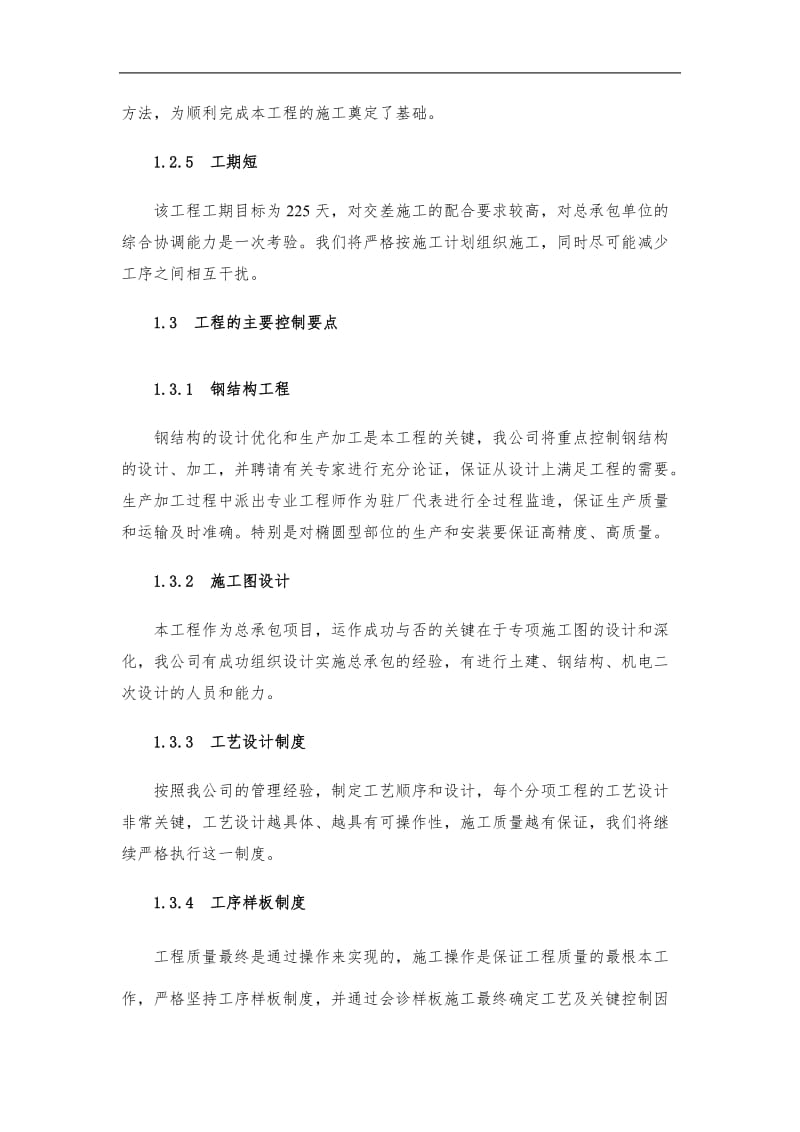 中关村软件园起步区土建工程(DOC129).doc_第3页