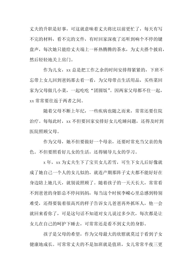 女警察先进事迹材料.doc_第2页