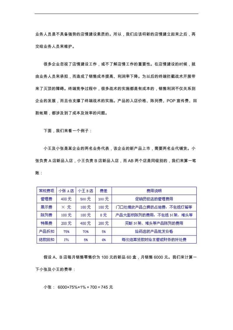 促销拦截的后台运作（DOC 15页）.doc_第3页