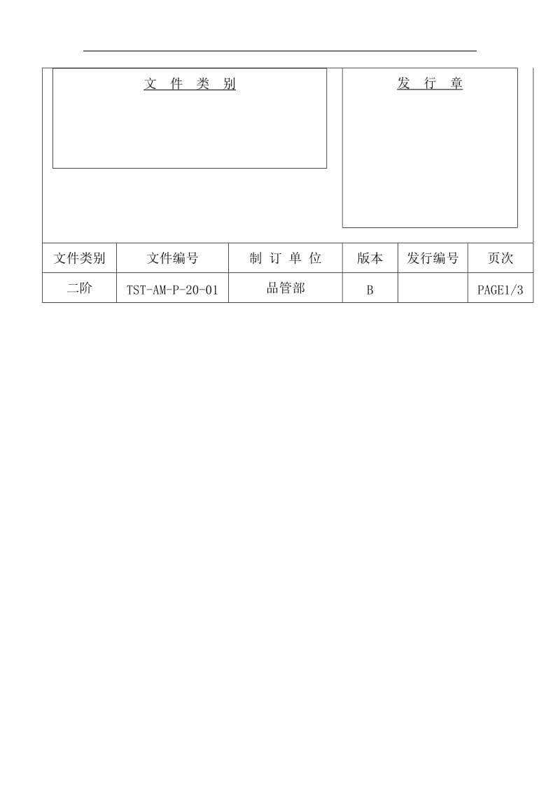 统计技术实施程序（表格模板、doc格式）.doc_第2页