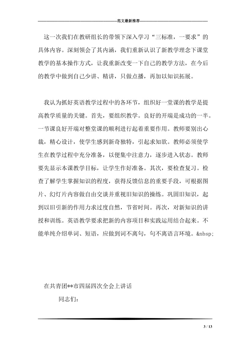 大学生关于国庆和校庆的思想汇报.doc_第3页