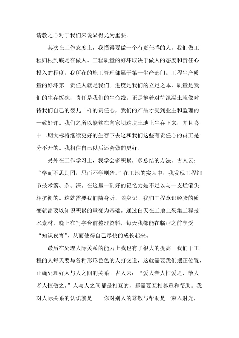 施工局项目部个人的实习总结样文.doc_第2页