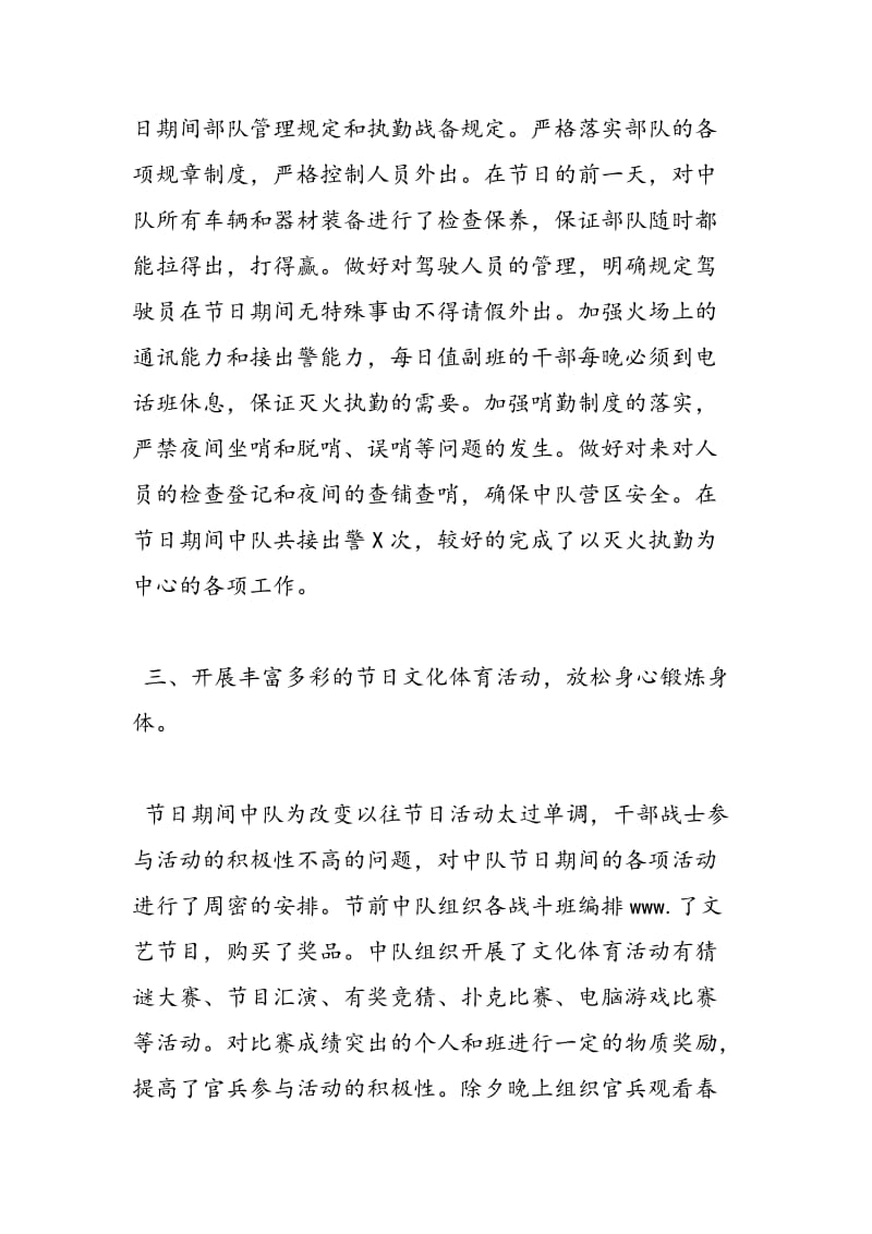 2018年关于春节执勤活动的总结-范文精选.doc_第2页