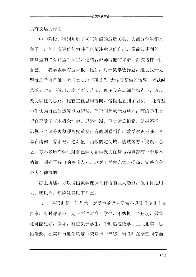 浅谈数学课堂教学评语的功能.doc_第3页