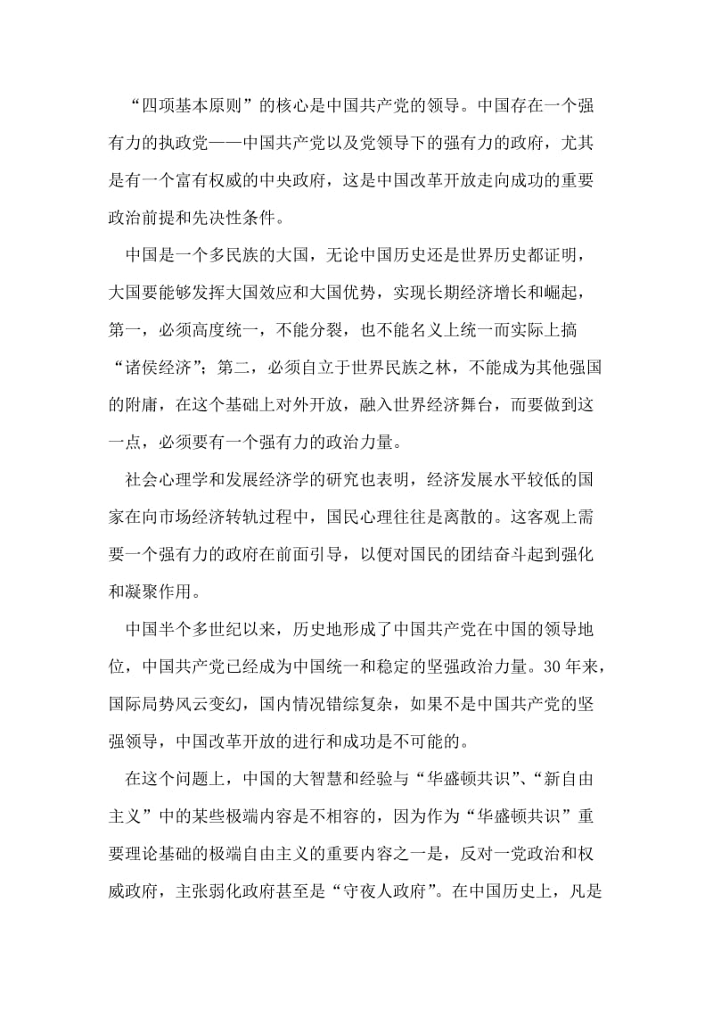 改革开放心得体会：中国改革开放的大智慧.doc_第2页