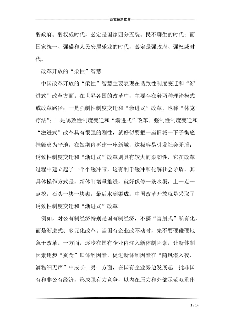 改革开放心得体会：中国改革开放的大智慧.doc_第3页