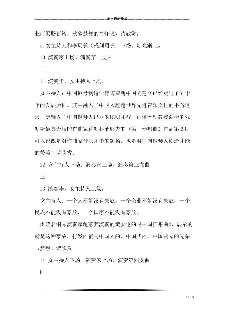 新世纪中国钢琴质量鉴赏音乐会串连词.doc_第3页