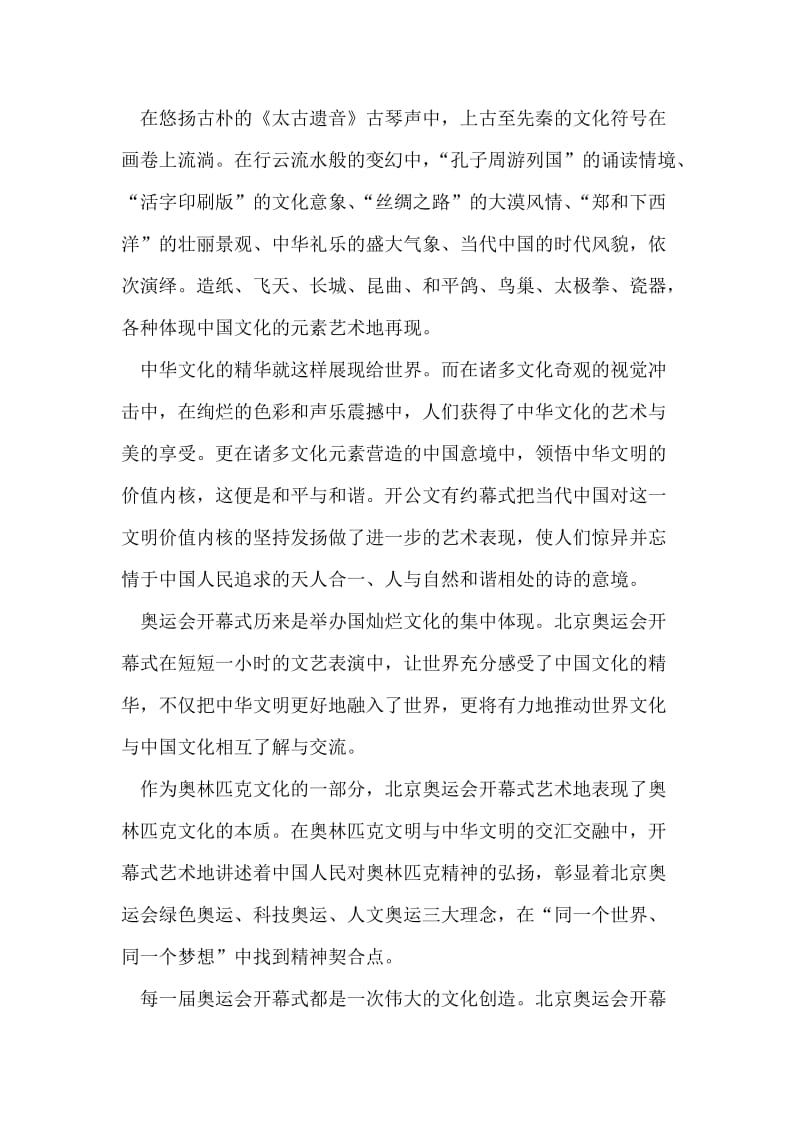 第29届奥运会开幕式思想汇报-好一幅气势恢弘的中华.doc_第2页
