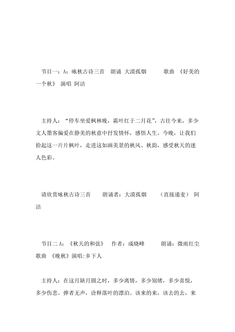 秋之韵咏唱晚会主持词礼仪主持.doc_第2页