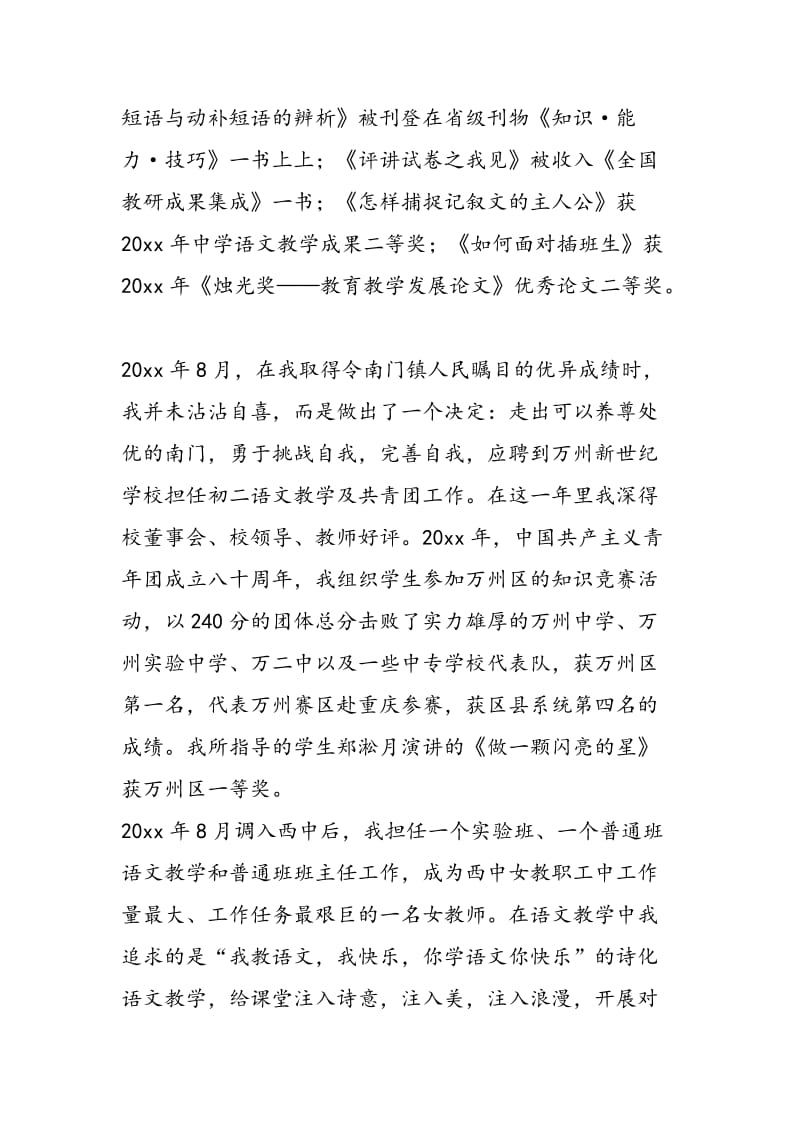 2018年县级骨干教师述职报告（1）-范文精选.doc_第3页
