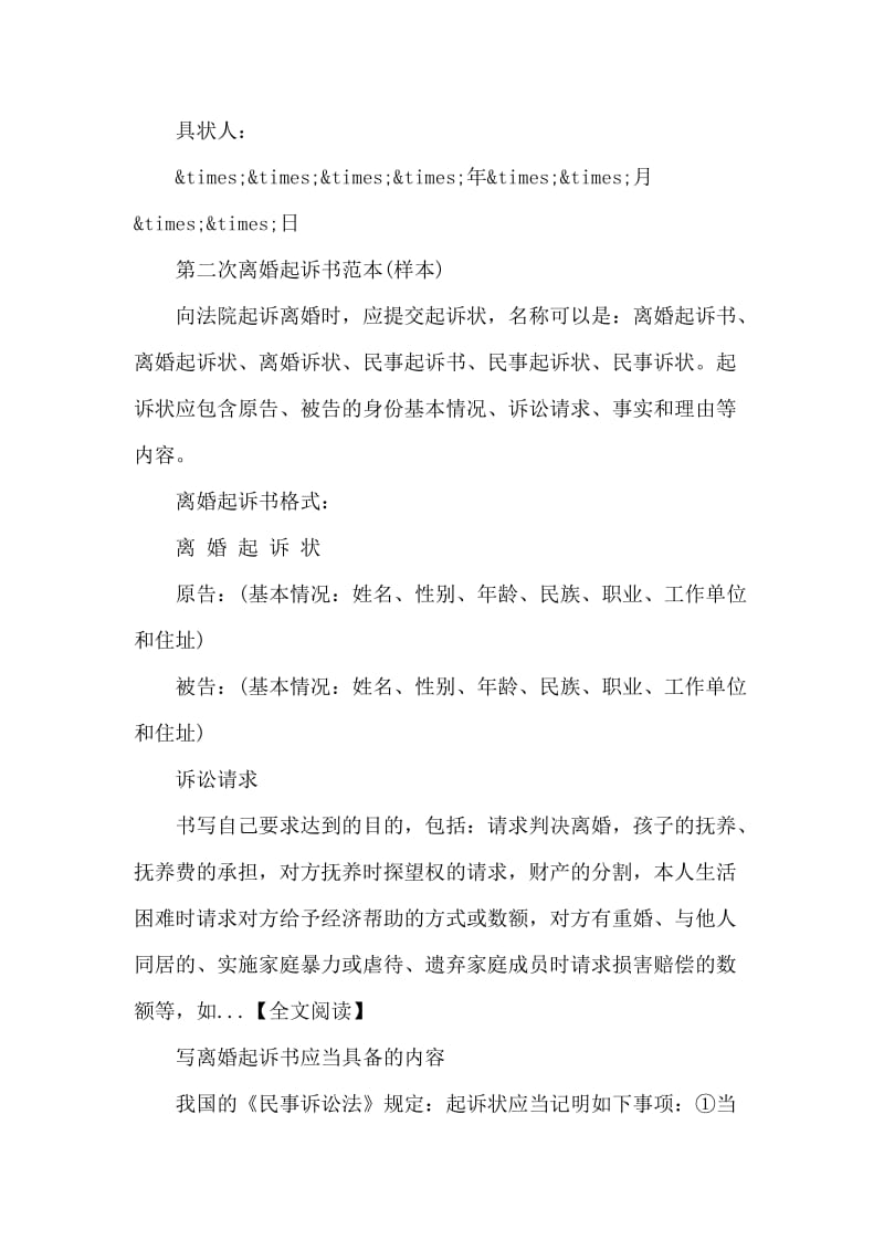 第二次离婚起诉书范文.doc_第2页