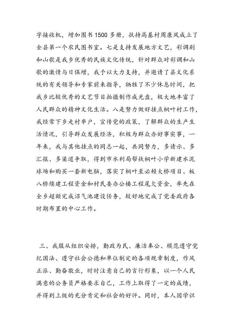 2018年乡党委宣传委员个人述职报告-范文精选.doc_第3页