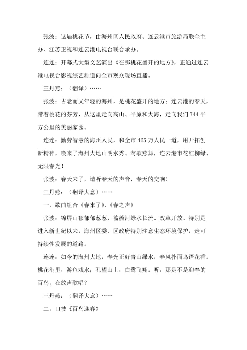 第二届中国《连云港之春》开幕式主持词.doc_第2页